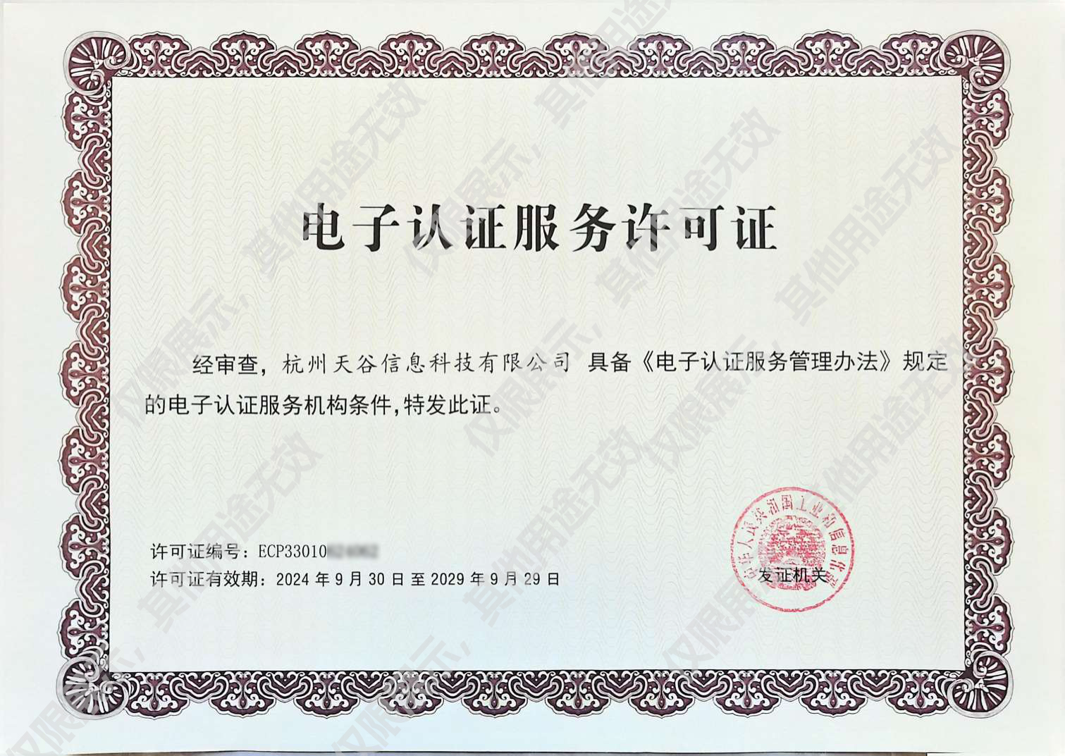 重磅：e簽寶獲工信部頒發(fā)CA牌照！